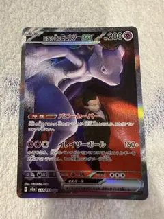 2026年最新】ロケット団のミュウツーex SARの人気アイテム - メルカリ