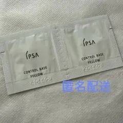 【匿名配送】IPSA イプサ　コントロールベイスe イエロー　サンプル　2包