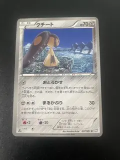 ポケモンカード クチート L2 050/080 わがままドロー レジェンド