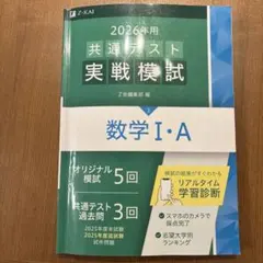 2026年用共通テスト実戦模試(3)数学Ⅰ・A