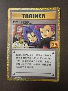 2025年最新】ロケット団参上 25の人気アイテム - メルカリ