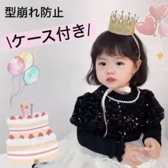 ゴールド　クラウン　バースデー　冠　誕生日