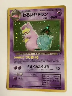 ポケモンカード　旧裏　わるいヤドラン