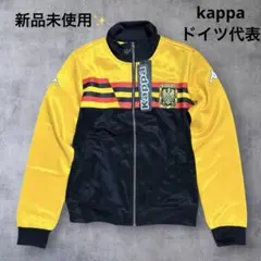 Kappa カッパ ジャージ トラックジャケット ドイツ代表モデル 新品 未使用