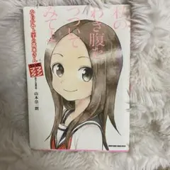 2026年最新】からかい上手の高木さん公式ファンブックの人気アイテム