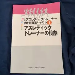 2026年最新】アスレティック トレーナー 専門 テキストの人気アイテム