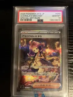 【PSA10】アセロラのいたずらSAR 090