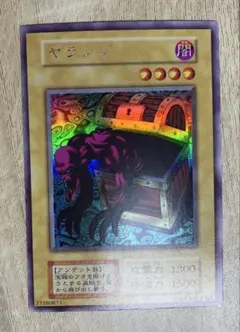 遊戯王 ヤランゾ 初期 ウルシク ウルトラシークレットレア - メルカリ
