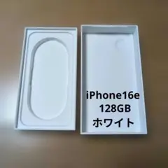 iPhone 16e 128GB ホワイト空箱のみ
