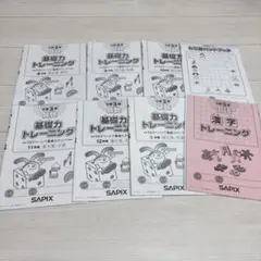 2026年最新】sapix 3年生 基礎トレの人気アイテム - メルカリ