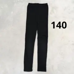 レギンス 140