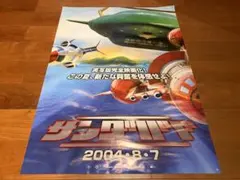 モンキーターンV 販促ポスター B2 2004年 河合克敏 奥田淳 - メルカリ