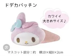 美品★Sanrioマイメロ　マイメロディー　サンリオ　ヘアピン　ヘアクリップ