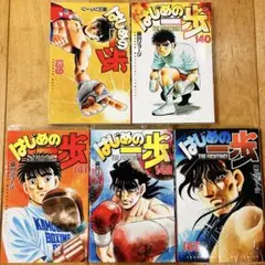 はじめの一歩　全巻セット　1〜140巻 はじめの一歩 コミック 1-140巻セット(講談社) |本 | 通販 | Amazon