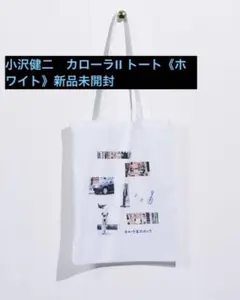 小沢健二　トートバッグブラックLサイズ 2026年最新】小沢健二 トートの人気アイテム - メルカリ