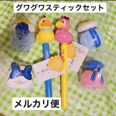 定価以下！！ドナパル　グワグワスティックセット　アクセサリー付き