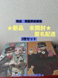 地縛少年花子くん　クリアファイル　2枚セット