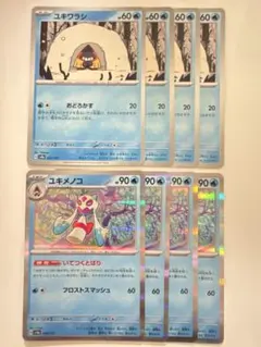 ポケカ　テラスタルフェスex ユキワラシ　ユキメノコ　進化ライン　各4枚セット