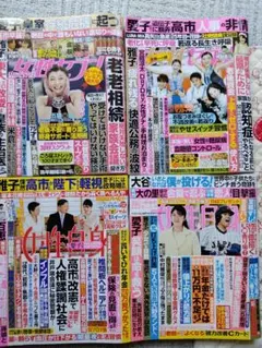 4冊セット 女性セブン 女性自身 2026年 少し傷みあり