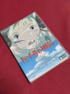 【送料無料】スタジオジブリ「千と千尋の神隠し」【DVD】のサムネイル