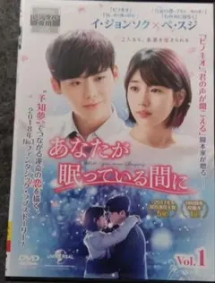 あなたが眠っている間に ost 韓国ドラマ イジョンソク スジ イ・ジョンソク / スジ [ あなたが眠っている間に OST Collection
