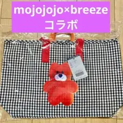 mojojojo モジョジョジョ breeze ブリーズ バッグ コラボ ②