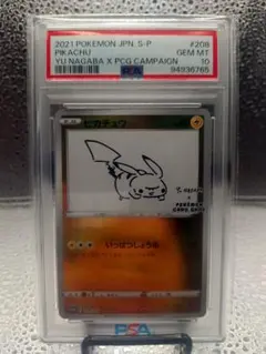 2026年最新】YU nagaba ピカチュウ psa10の人気アイテム - メルカリ
