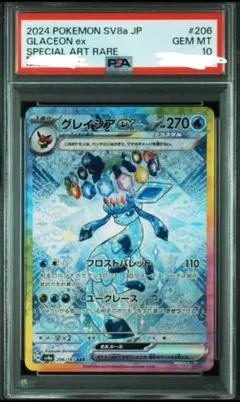 グレイシアex SAR SV8a テラスタルフェスex 206/187psa10