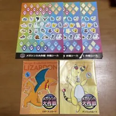 ポケモン メガシンカ大作戦 シール　おまけ付き　デンリュウ　リザードン