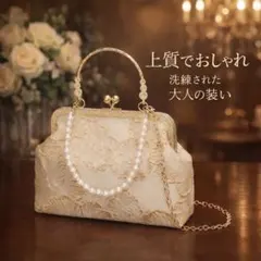 パーティバック 花柄 刺繍 がま口 3way 結婚式 和装 洋装 パール風 着物