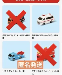 【新品】トミカ 2台セット レッカー車　救急車　マクドナルド　ハッピーセット