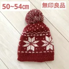 【無印良品】ベビー・キッズポンポン付き帽子