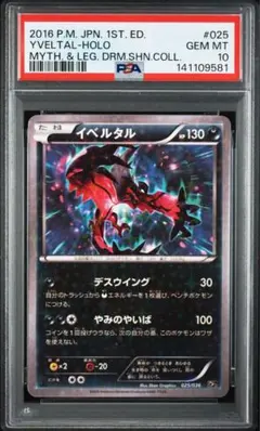 ポケキュンコレクション イベルタル PSA10 2016 イベルタル PSA 10 1st エディション - カルドバ