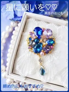 送料140円込【B級品】星に願いを★真冬にも締め色color