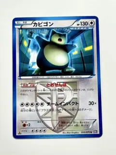 ♪ ポケモンカード プラズマ団 カビゴン とおせんぼ - メルカリ