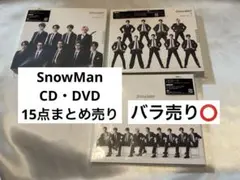 SnowMan シングル CD・DVD 15点 セット まとめ売り