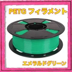CC3D PETGフィラメント エメラルドグリーン