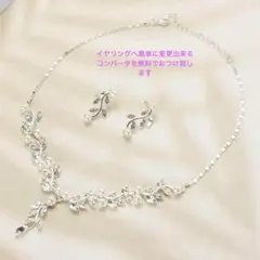 ☆2点セットピアス/イヤリング&ネックレス ブライダルウェディングアクセサリー