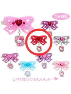 サンリオ シークレット ヘアクリップ ハローキティ キティちゃん