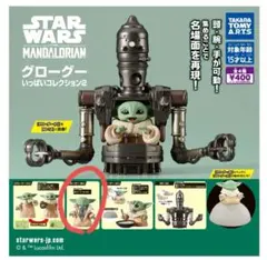 スター・ウォーズ マンダロリアン グローグー　ガチャガチャ