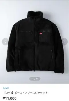 Levi's フリースジャケット ブラック ピースドフリースジャケット