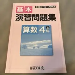 2025年最新】予習シリーズ 4年の人気アイテム - メルカリ