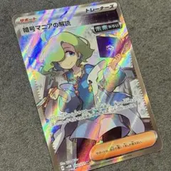 暗号マニアの解読 SR SV5M サイバージャッジ 090/071