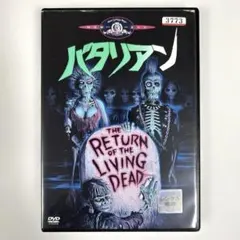 バタリアン VHS 2026年最新】バタリアン vhsの人気アイテム - メルカリ