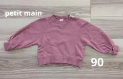 プティマイン トレーナー トップス