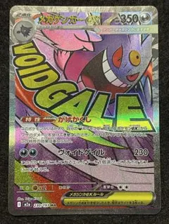 メガゲンガーMA 230/193 メガドリーム megaドリームex