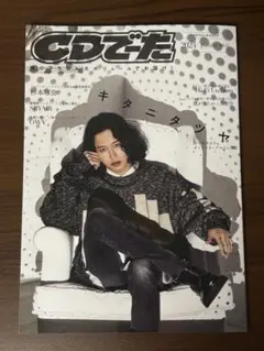 CDでーた　2024 下