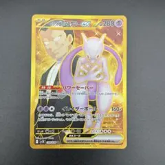 ロケット団のミュウツーex UR スカーレット&バイオレット 拡張パック