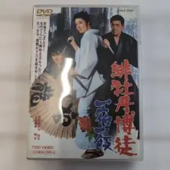 緋牡丹博徒 一宿一飯('68東映)　　　　ｄ