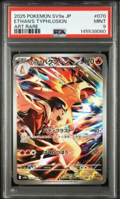 ⚫︎8076【PSA9】ポケモンカード ヒビキのバクフーン AR - メルカリ